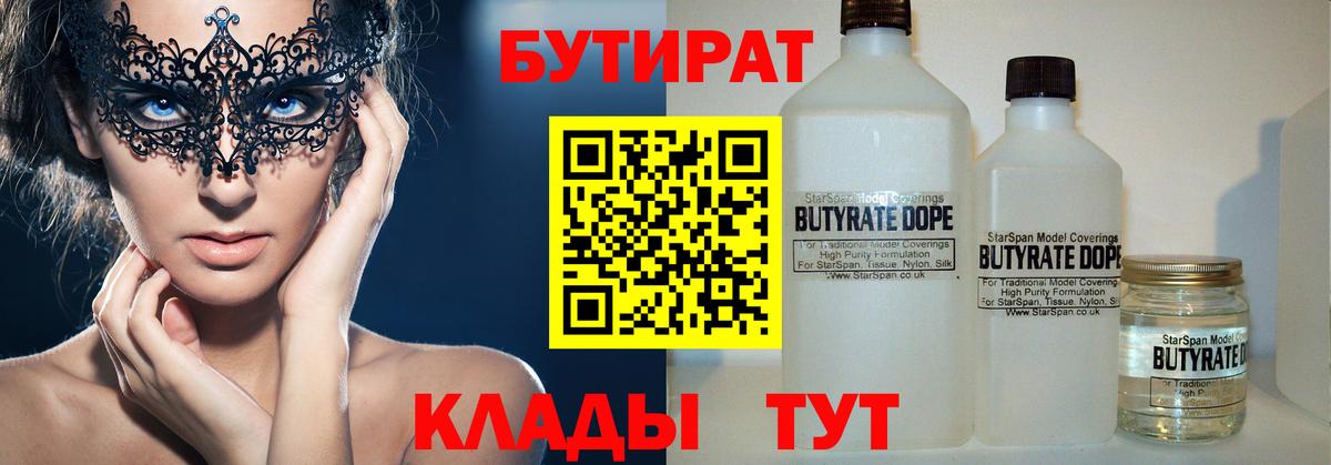Бутират жидкий экстази Прохладный