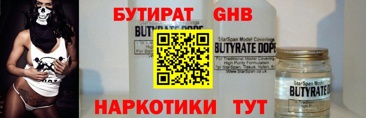 Бутират вода  Вход с VPN  Прохладный 