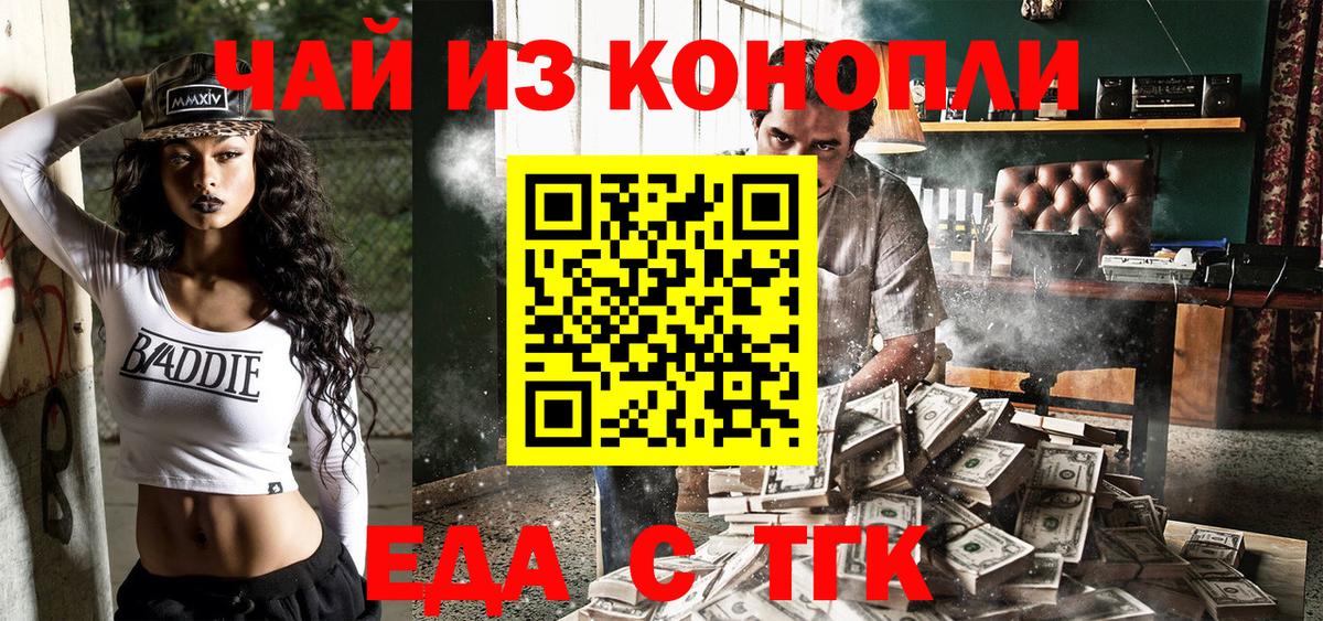 Еда ТГК марихуана  Вход с VPN  Прохладный 