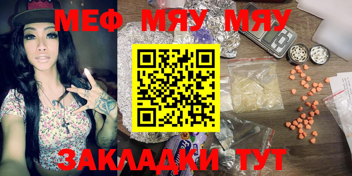 Меф мука Прохладный